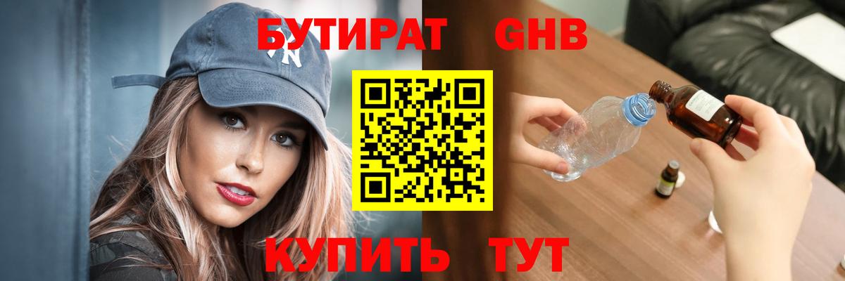 БУТИРАТ Butirat  Вход с VPN  Мурино 