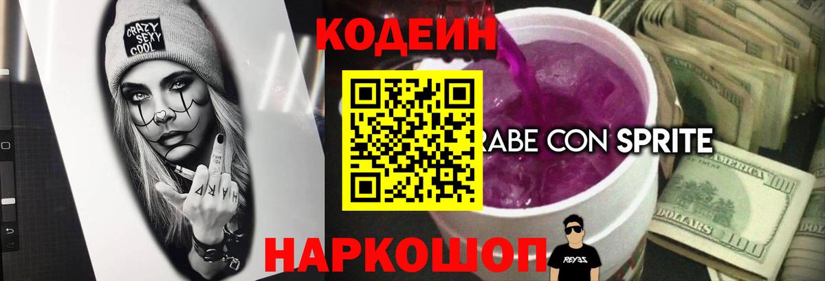 Мурино  Кодеин Purple Drank  Вход с VPN 