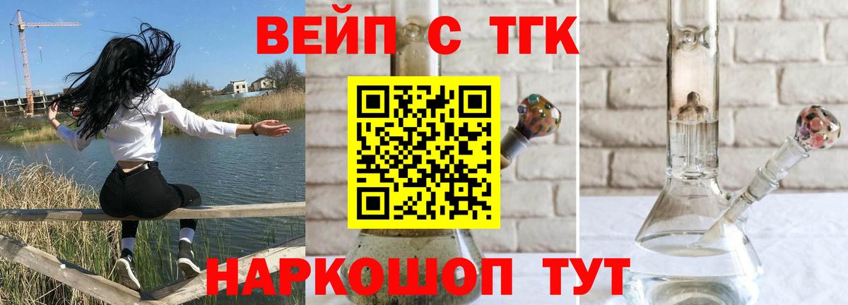 ТГК жижа Мурино