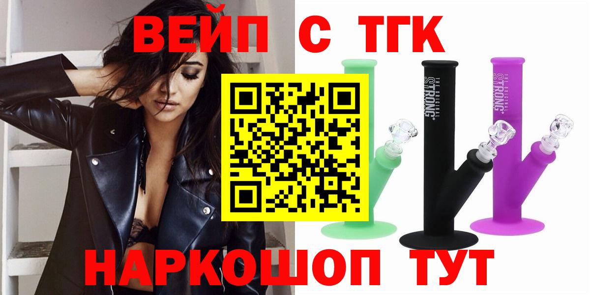Мурино  Дистиллят ТГК вейп  Вход с VPN  Дистиллят ТГК вейп 